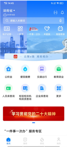 湘易办app最新版图片7