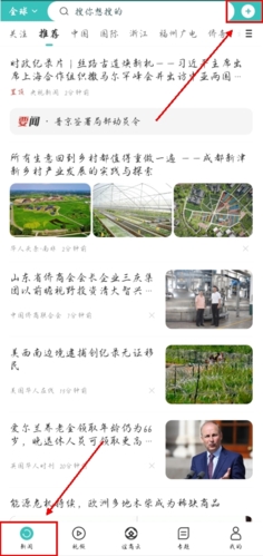 华人头条app怎么发文章图片1
