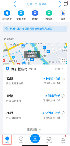 杭州公交app图片1