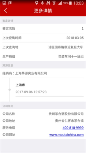 茅台防伪溯源2023最新版怎么使用防伪溯源系统4