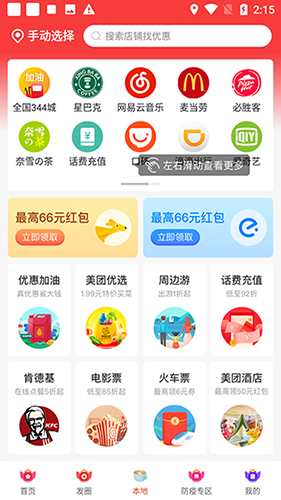 淘特价app最新版使用教程4