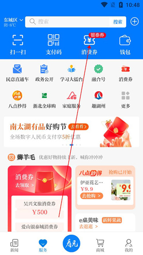 南太湖号app如何使用消费券
