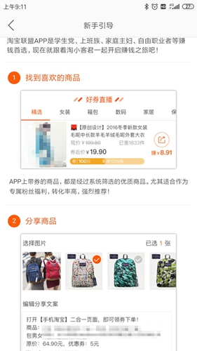 淘宝联盟app推广赚钱图片4