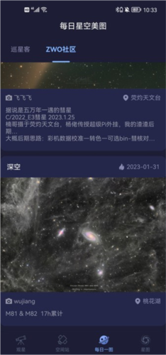 天文通app使用教程图片4