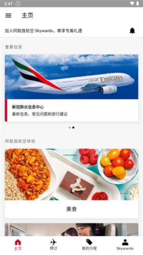 emirates航空官方版图片2