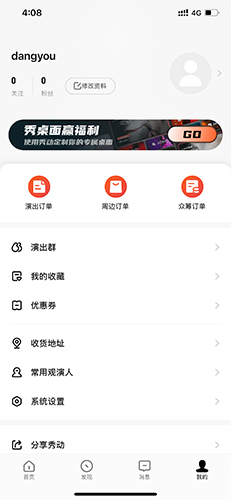 秀动app怎么登录2