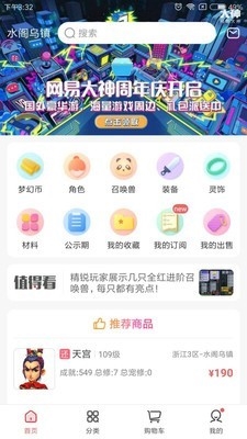 藏宝阁梦幻站app图片1