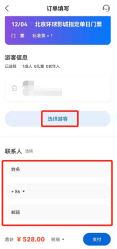 北京环球影城app怎么买票3