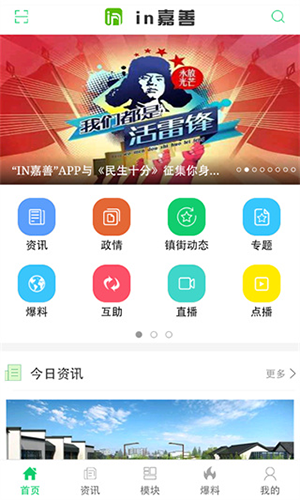 in嘉善app手机版