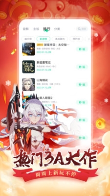 咪咕快游app宣传图3