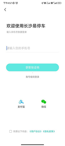 长沙易停车app使用方法