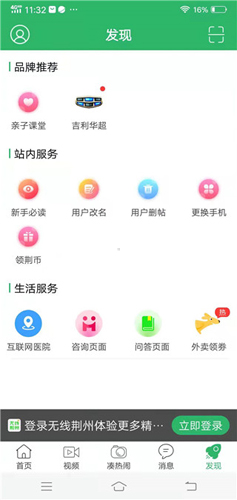 无线荆州app使用教程6