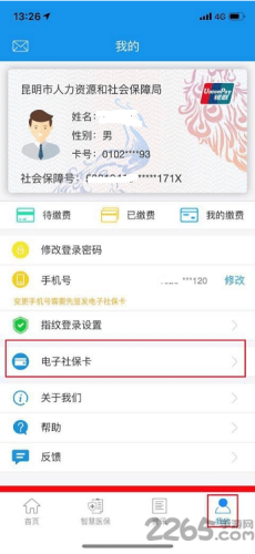 昆明人社通app3