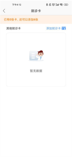 福建省妇幼公众版手机版图片9