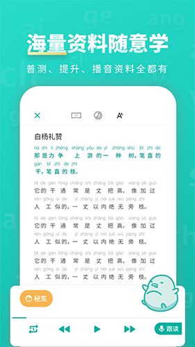 普通话学习app功能
