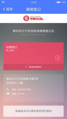 我的江宁app软件功能