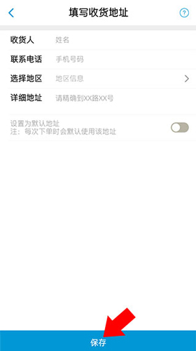HP惠普商城app怎么添加收货地址4