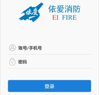 依爱智慧消防app官方版图片2