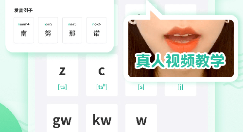 粤语学习通app软件亮点