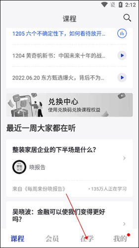吴晓波频道如何查看用户使用的历史记录1