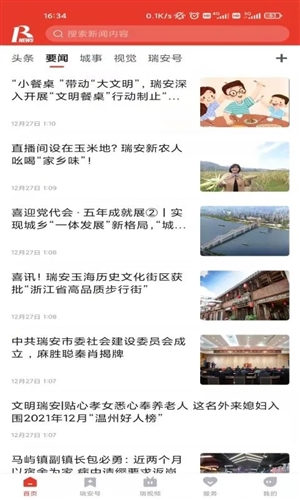瑞安新闻app1