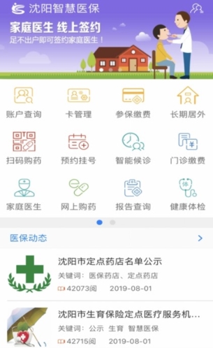 沈阳智慧医保app