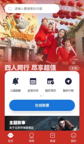 北京环球影城app宣传图