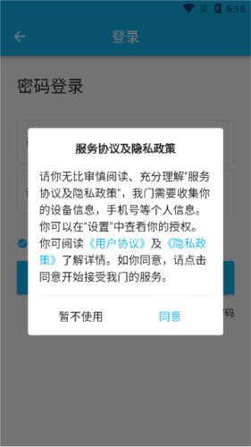 锐捷通app官方版图片3