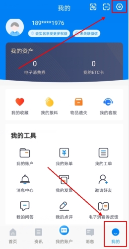 辽宁高速通app怎么更换手机号图片1