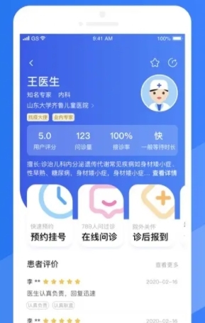 福棠医生app图片2