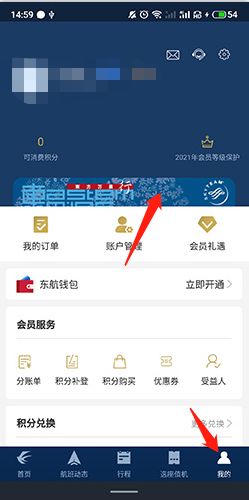 东方航空怎么看会员号