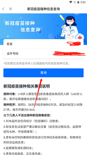 八闽健康码app9