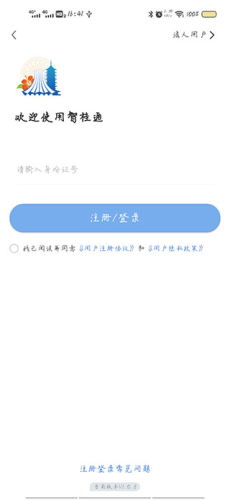 智桂通app最新版图片3