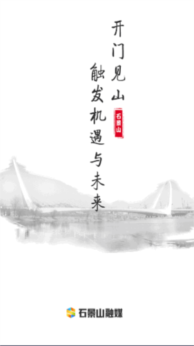 北京石景山软件宣传图