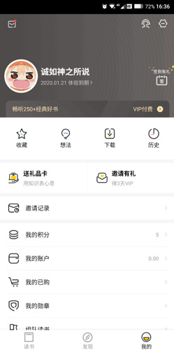 樊登读书会app下载