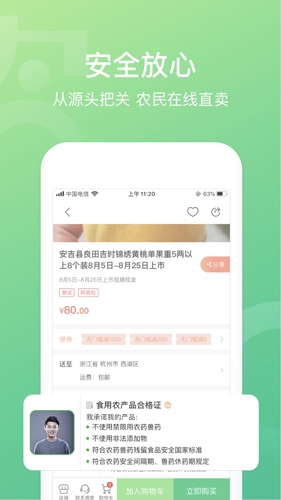 网上农博app宣传图2