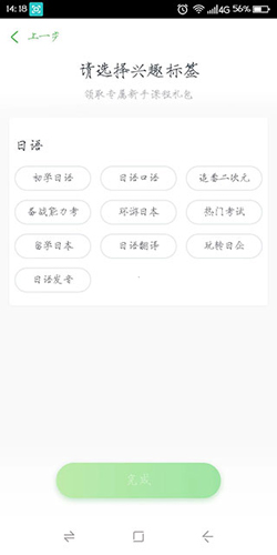 沪江日语app操作流程2