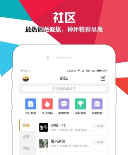 绍兴E网app2