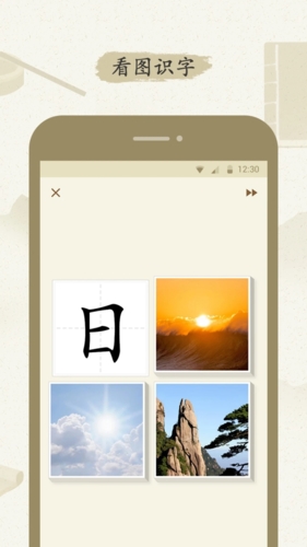 最最汉字app