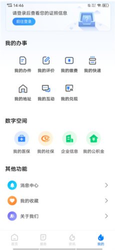 湘易办app最新版图片11
