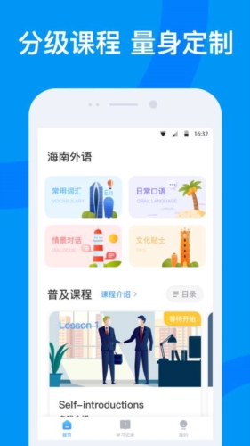 海南外语app1