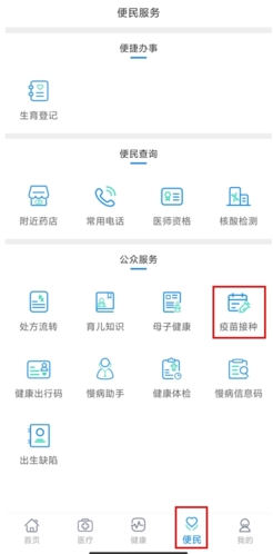 健康甘肃app怎么预约疫苗图片1