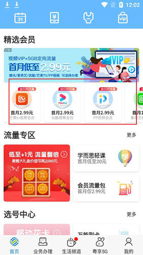 广东移动智慧生活app5