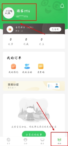 智游天府app怎么改名字图片1