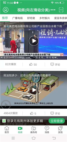 无线荆州app使用教程3