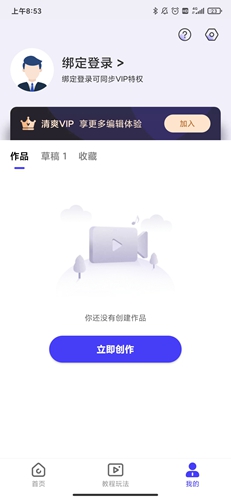 清爽视频编辑器app3
