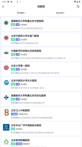 北京挂号网上预约平台app图片2
