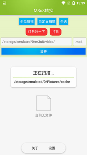 M3u8合并app使用教程
2