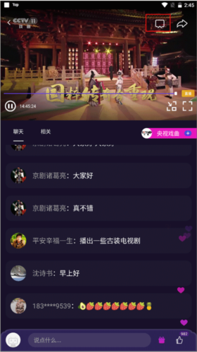 央视文艺app3