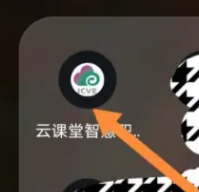 云课堂智慧职教app7